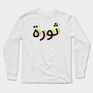 THAWRA art Long Sleeve T-Shirt